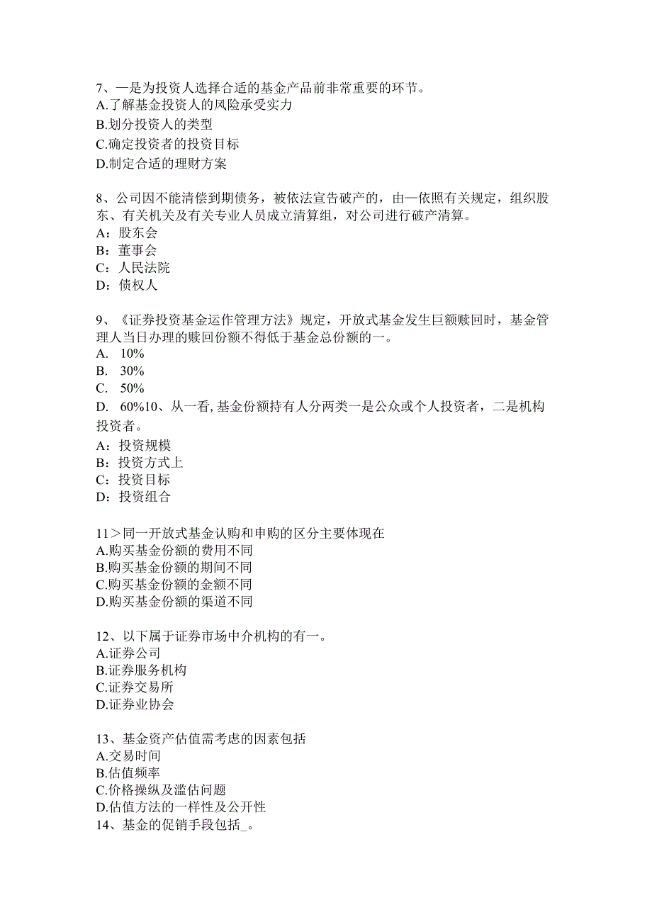 2023年福建省基金从业资格：期货市场交易制度考试题.docx_第2页