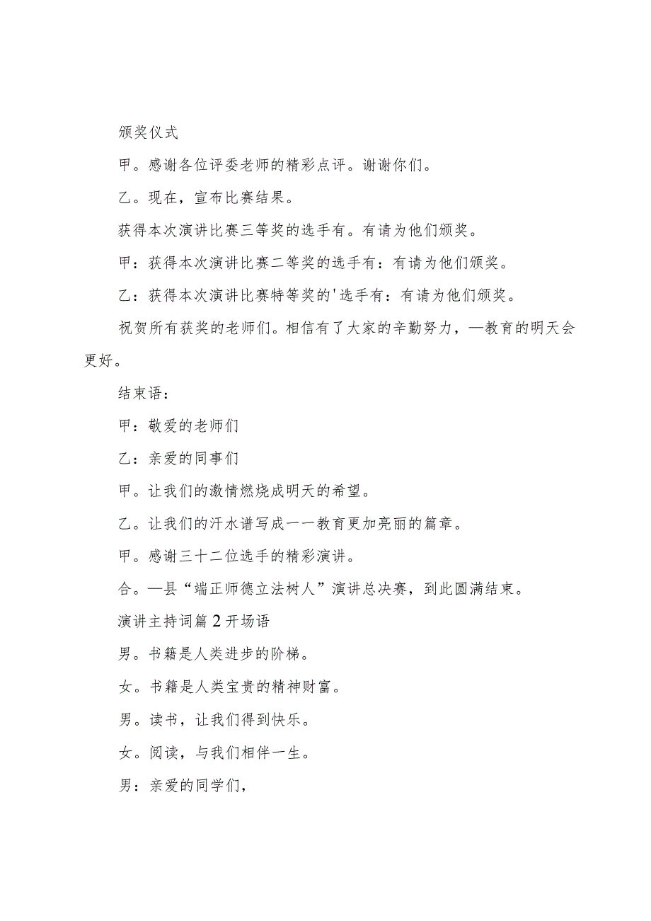 【精品文档】关于演讲主持词4篇（整理版）.docx_第3页