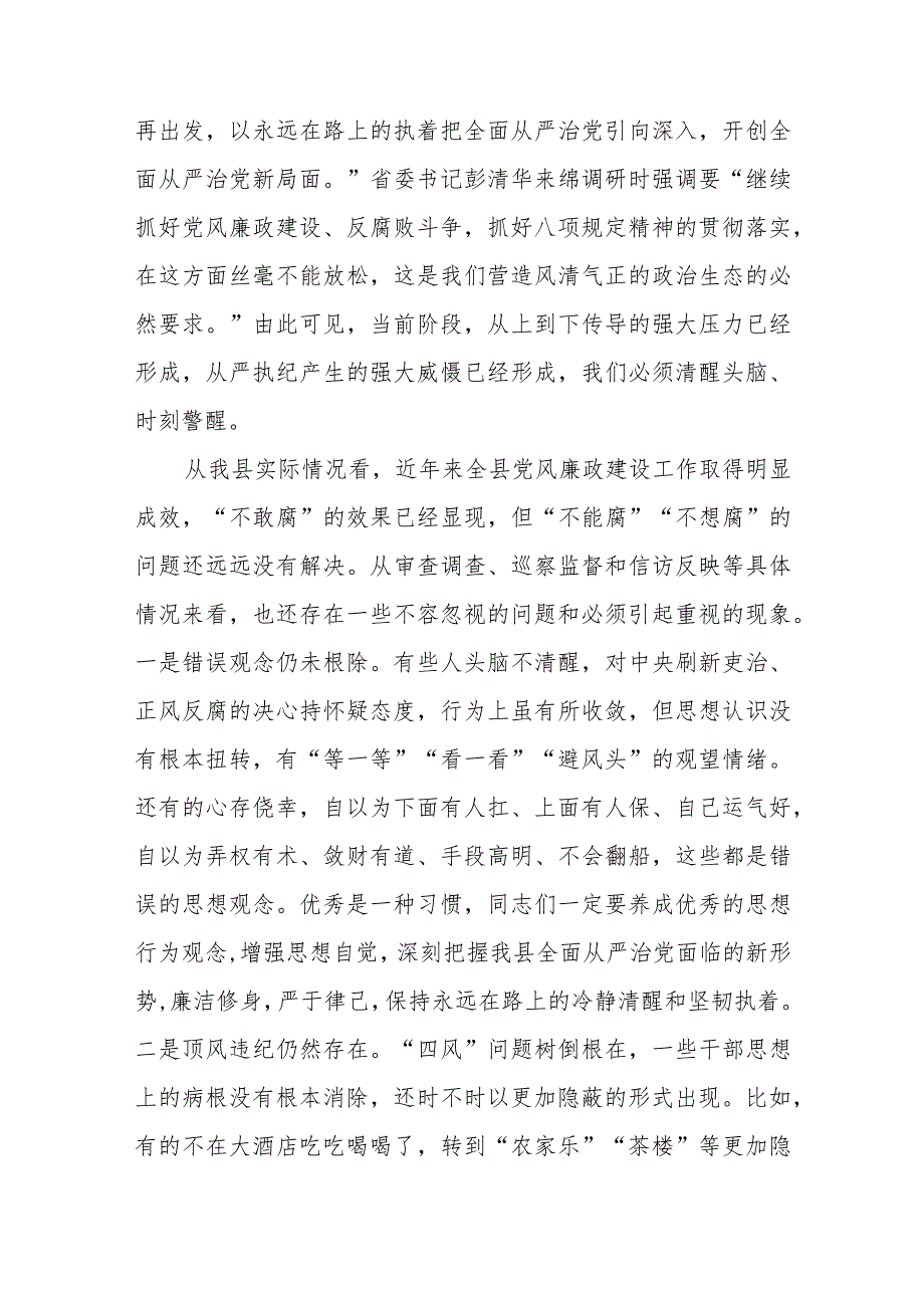 （3篇）在2023年党风廉政建设教育大会上的讲话.docx_第2页