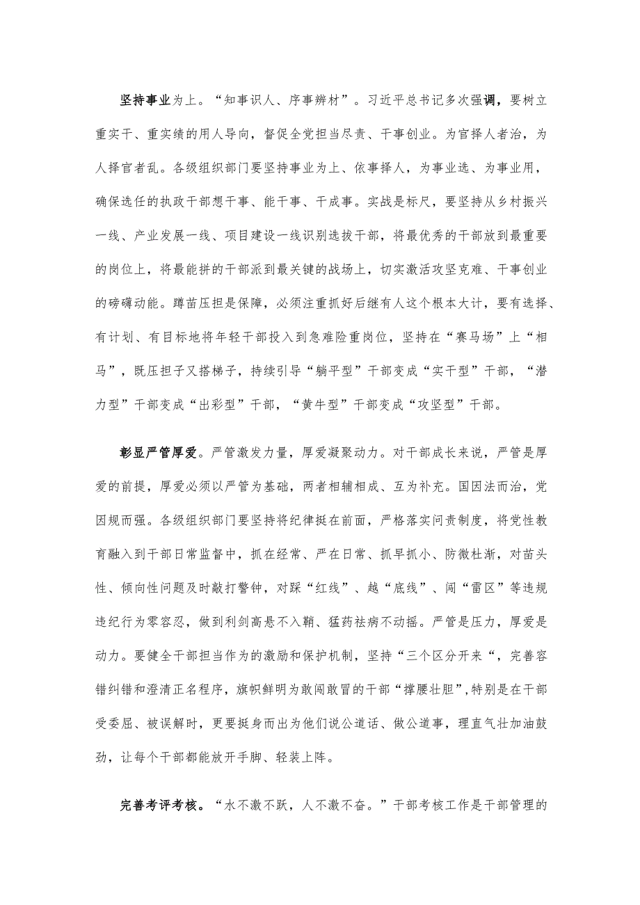 贯彻对党的建设和组织工作重要指示发言稿.docx_第2页