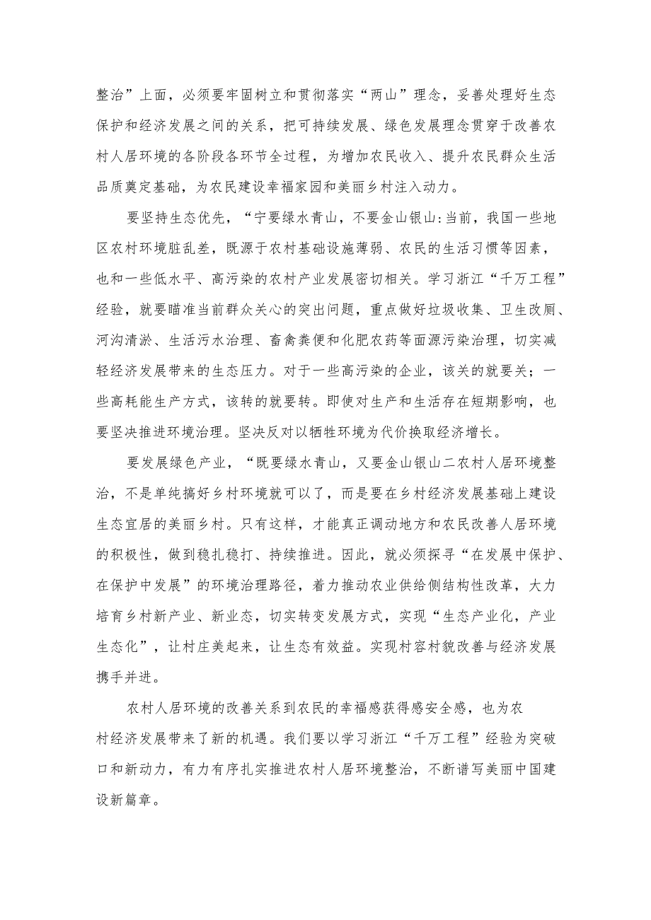 2023“千万工程”和“浦江经验”学习心得体会研讨发言范文【12篇精选】供参考.docx_第2页