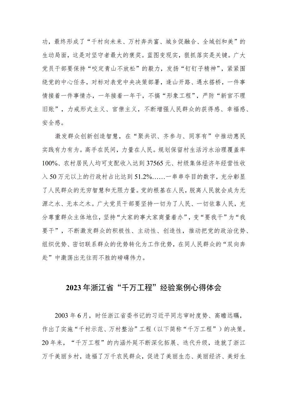 2023浙江“千万工程”经验案例专题学习研讨心得体会发言材料范文12篇(最新精选).docx_第2页