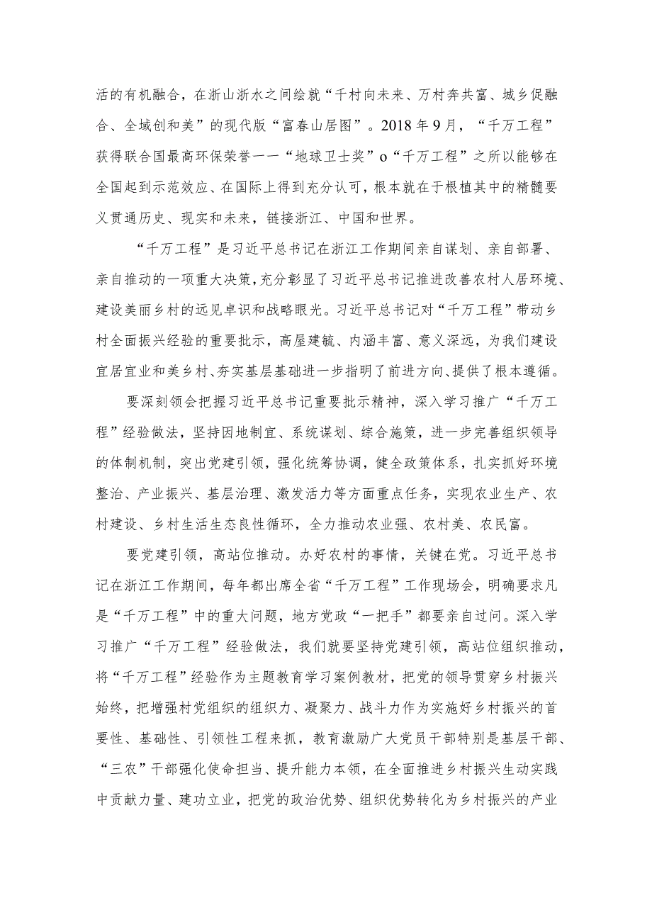 2023浙江“千万工程”经验案例专题学习研讨心得体会发言材料范文12篇(最新精选).docx_第3页