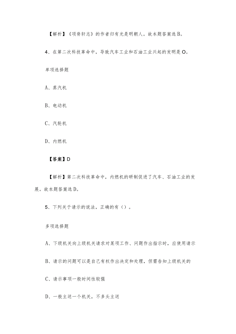 2019年北京海淀区事业单位招聘考试真题及答案解析.docx_第3页