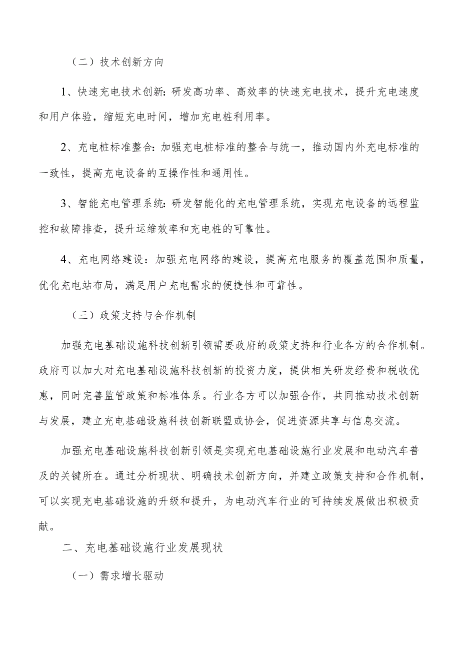 加强充电基础设施科技创新引领方案.docx_第2页