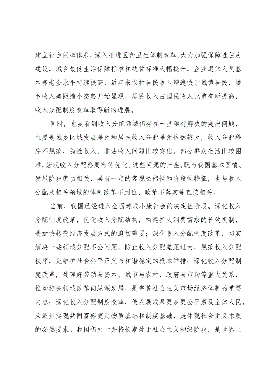 【精品文档】关于深化分配制度改革的指导意见（整理版）.docx_第2页