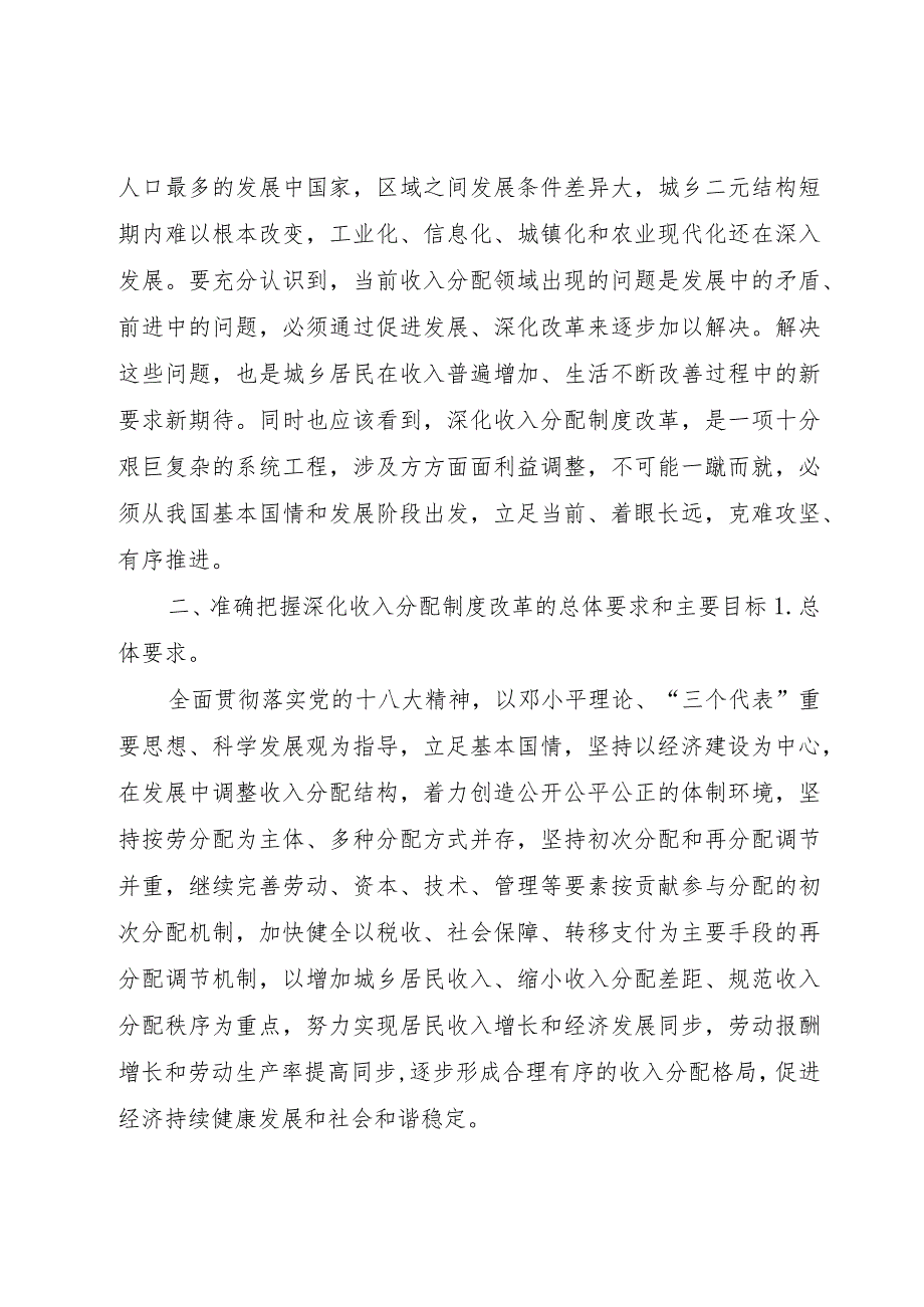 【精品文档】关于深化分配制度改革的指导意见（整理版）.docx_第3页