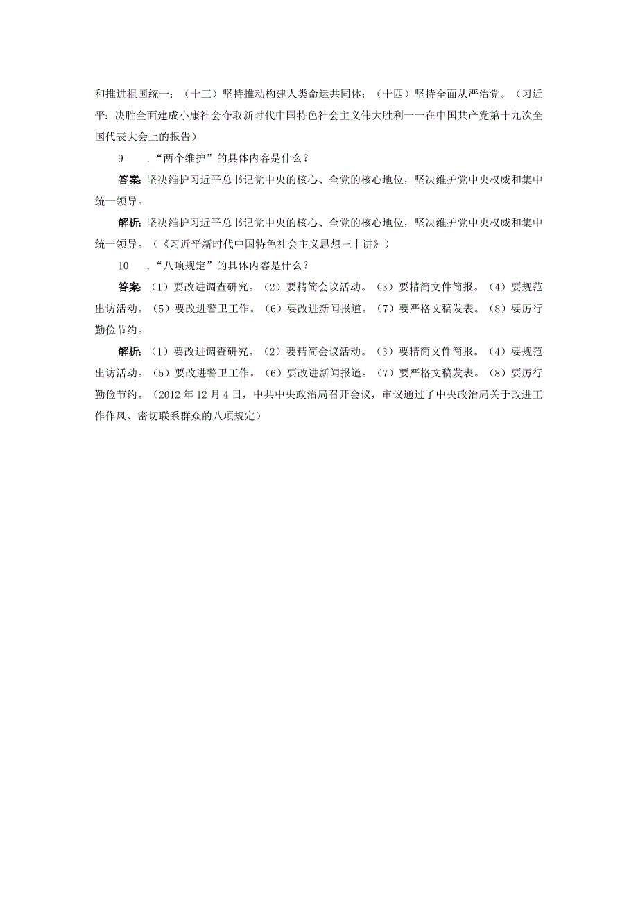 五、简答题-2023全国人社窗口单位业务技能练兵比武活动题库.docx_第3页