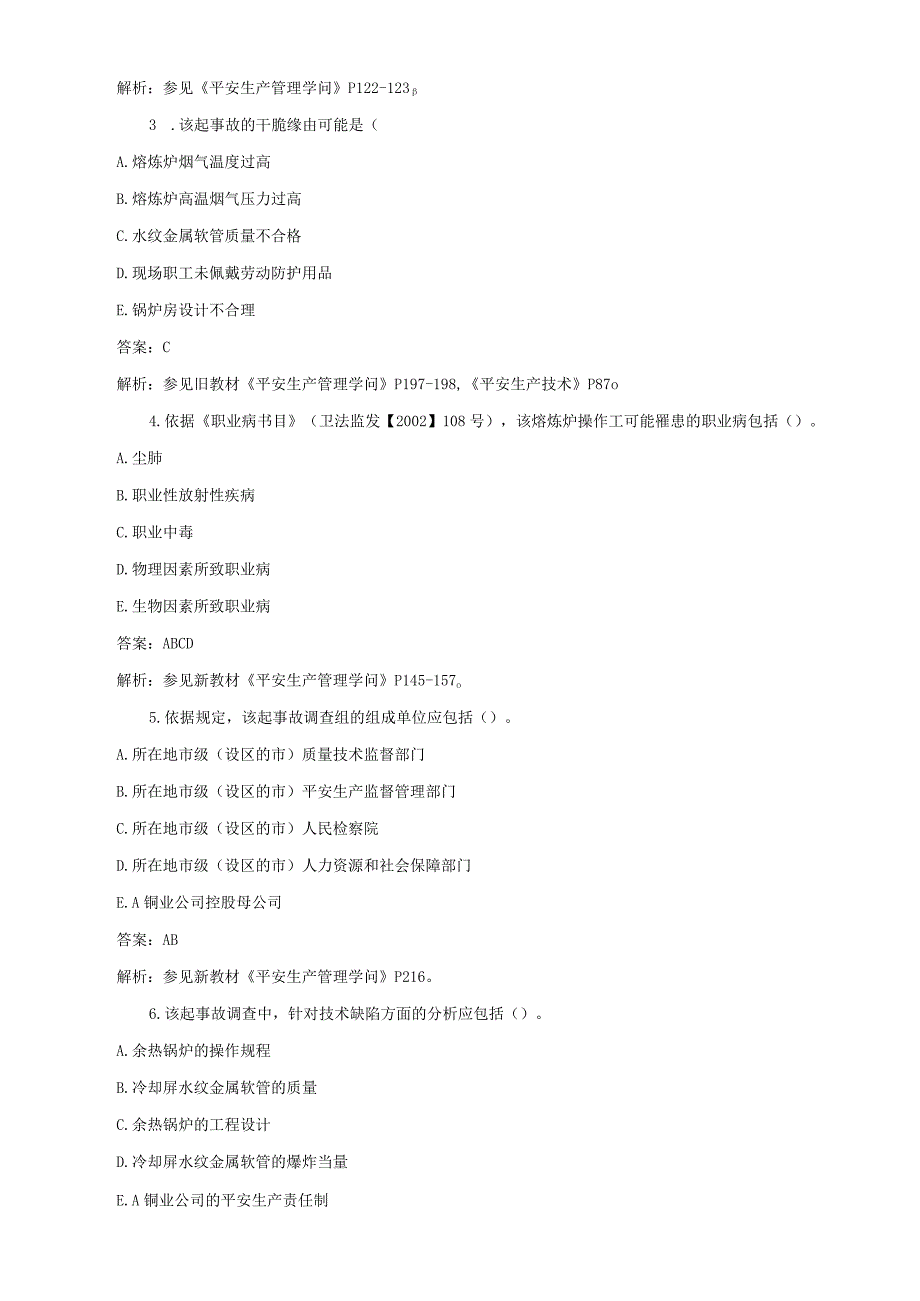 ----2016年注册安全工程师考试真题及复习资料汇总.docx_第2页