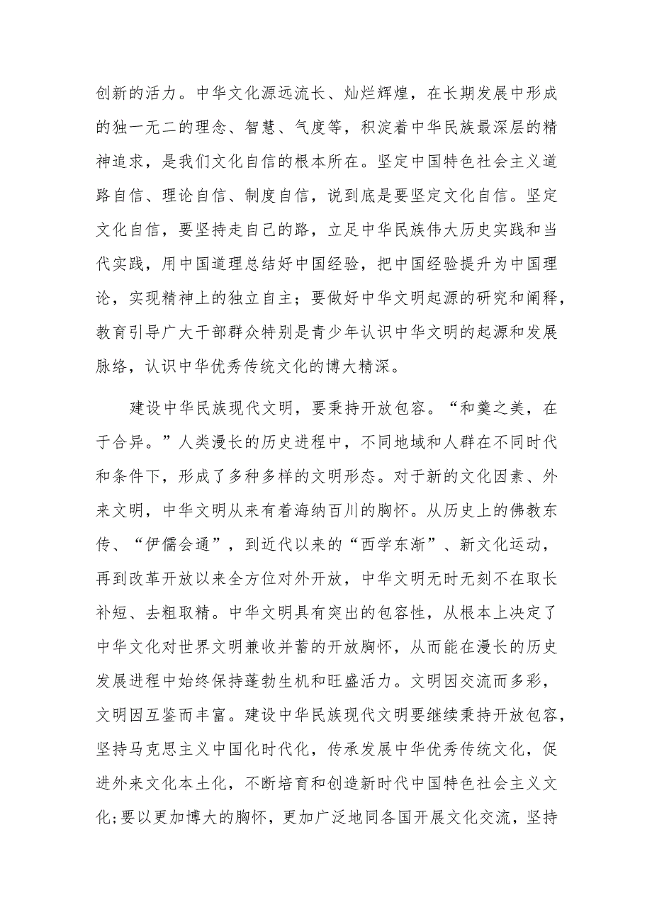 在局党组理论学习中心组文化专题研讨交流会上的发言材料.docx_第2页