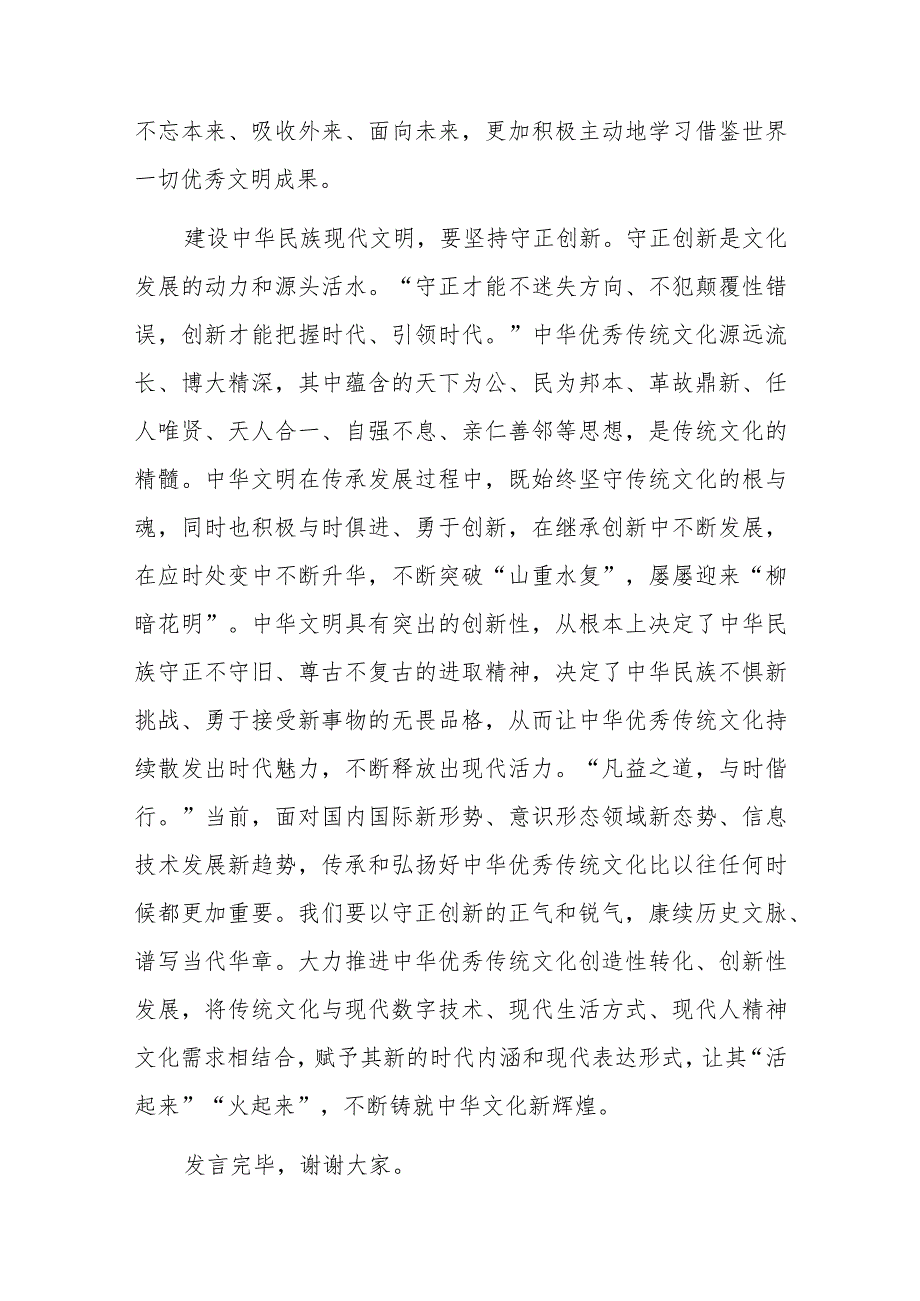 在局党组理论学习中心组文化专题研讨交流会上的发言材料.docx_第3页