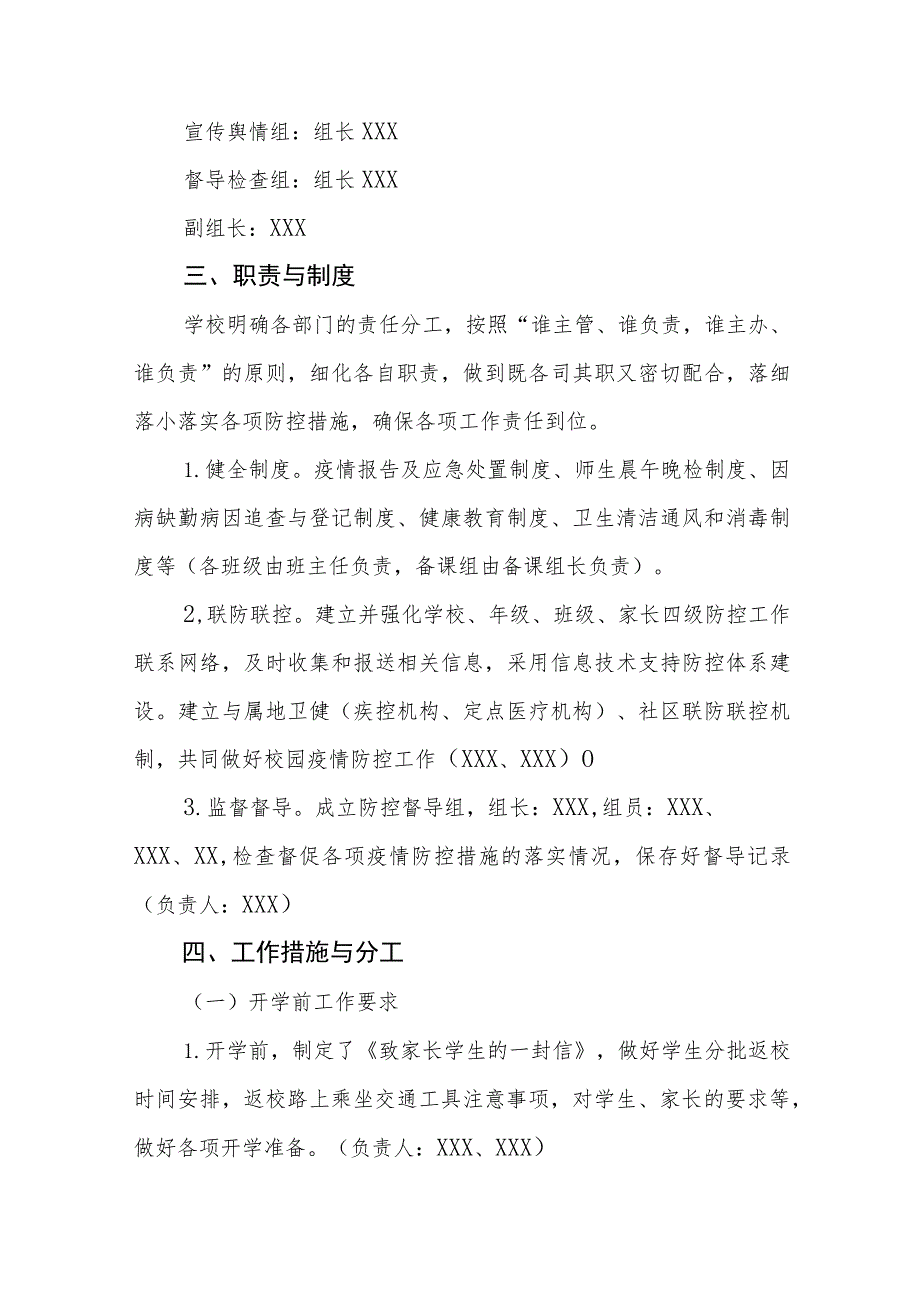 2023年秋季学期开学返校疫情防控工作方案六篇.docx_第2页