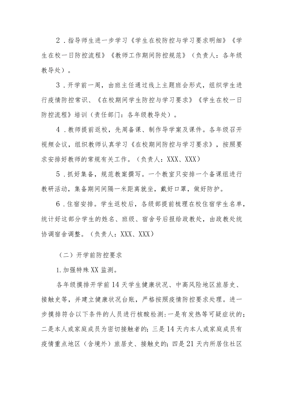 2023年秋季学期开学返校疫情防控工作方案六篇.docx_第3页