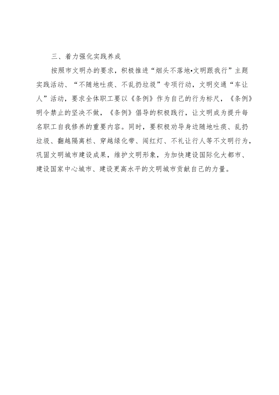 【精品文档】关于深入学习贯彻《XX市文明行为促进条例》情况的报告（整理版）.docx_第2页