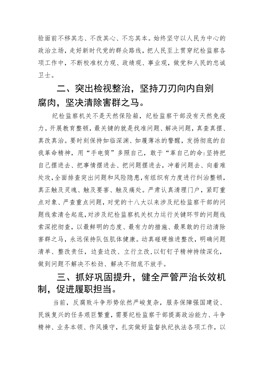 (精选五篇)纪检监察干部2023年全国纪检监察干部队伍教育整顿工作心得体会.docx_第2页