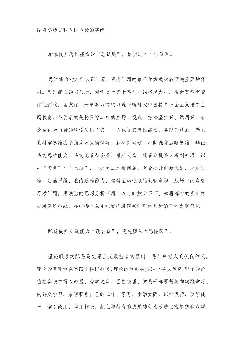 2023年学习在听取陕西省委和省政府工作汇报时讲话精神心得体会稿2篇文.docx_第2页