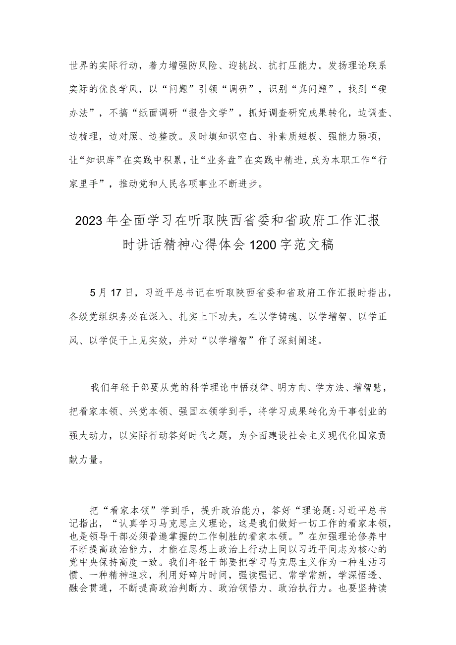 2023年学习在听取陕西省委和省政府工作汇报时讲话精神心得体会稿2篇文.docx_第3页