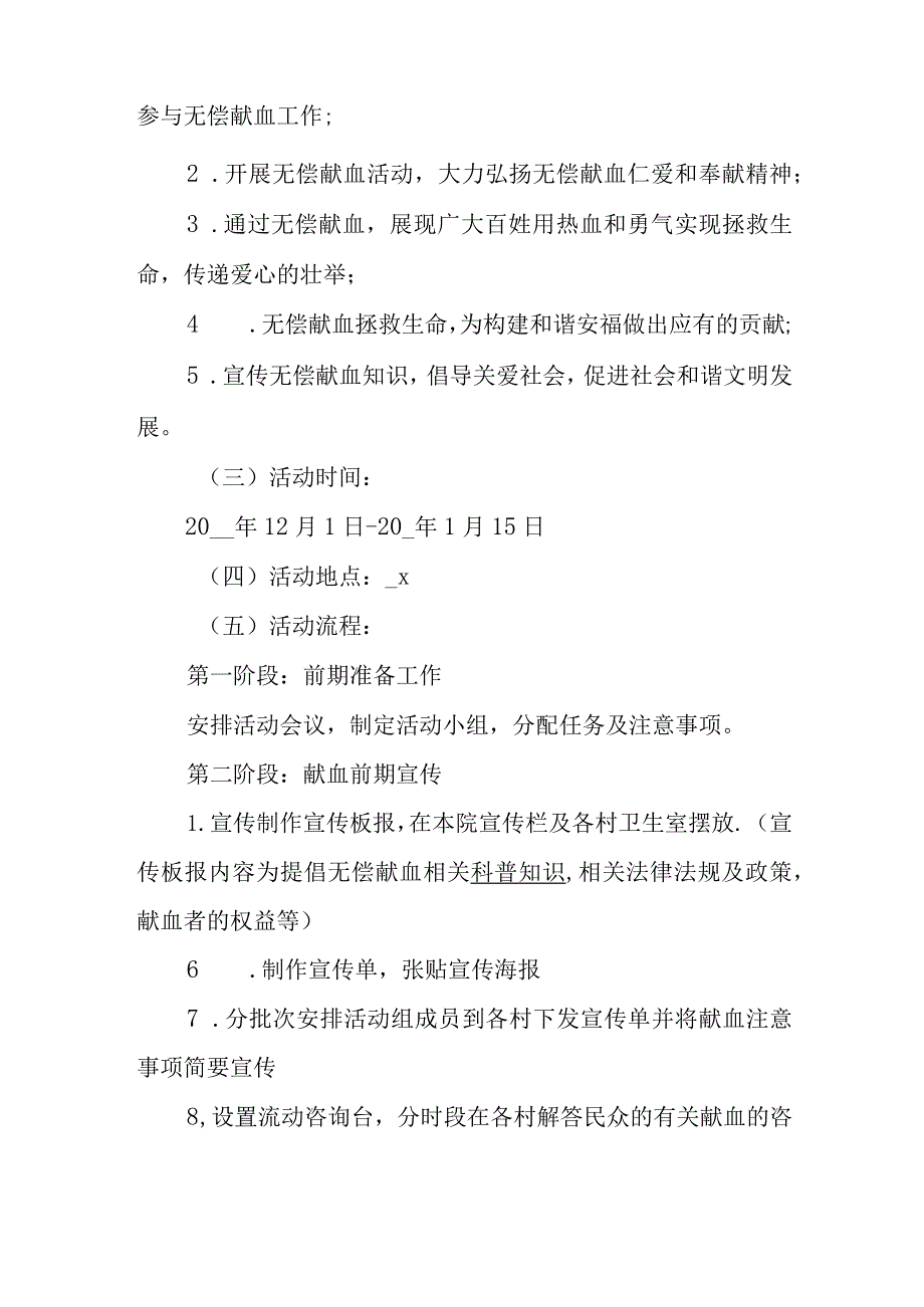 世界献血者日专题宣传活动工作总结篇三.docx_第2页