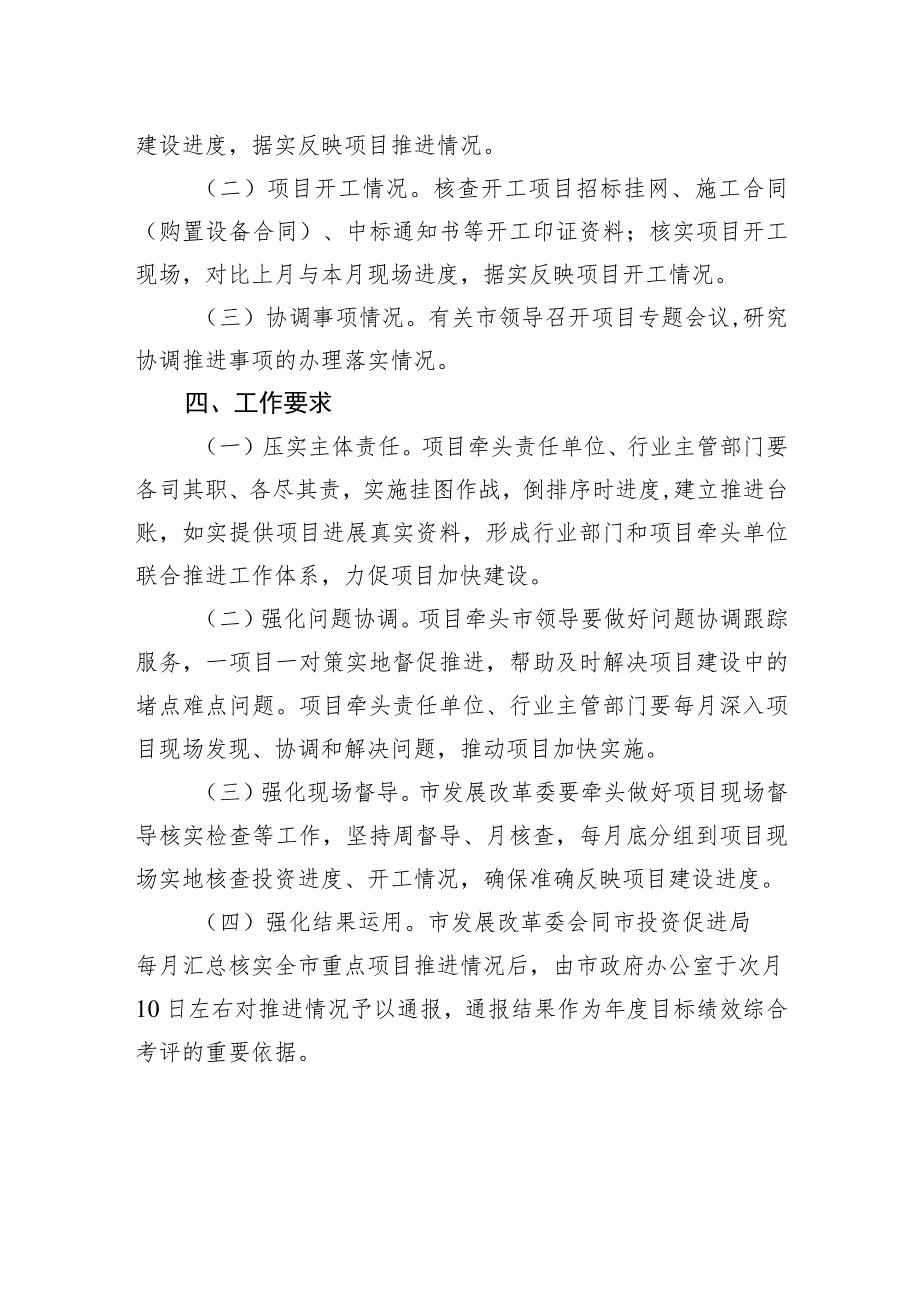 自贡市人民政府办公室关于建立重点项目推进工作月通报机制的通知.docx_第2页