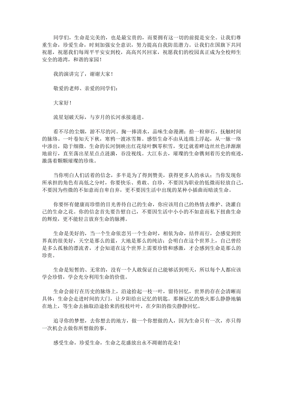 2023年初中珍爱生命演讲稿800字左右.docx_第3页