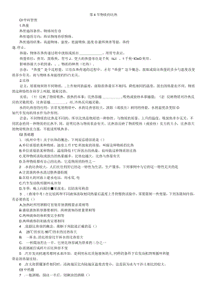 2023年秋七年级科学上册浙教版习题：第4章 物质的特性 第4节 物质的比热.docx