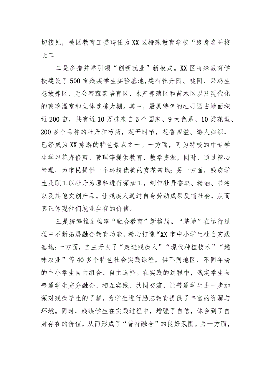 在“强化特殊教育普惠发展+提升残疾人生活质量”主题活动上的致辞.docx_第2页