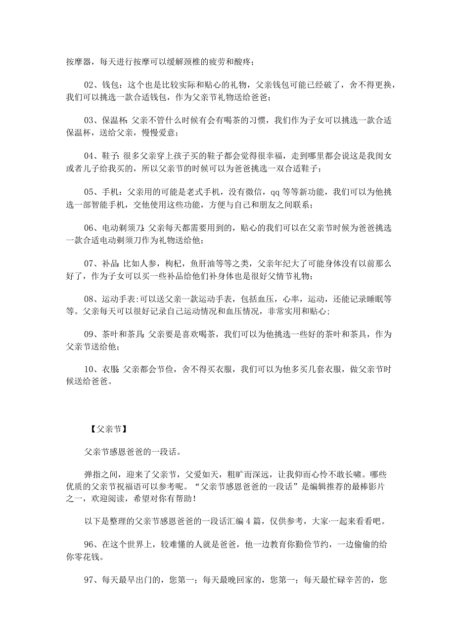 2023年父亲节是几月几号锦集3篇.docx_第2页