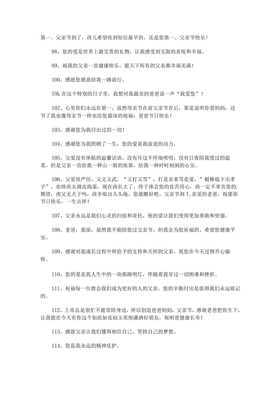 2023年父亲节是几月几号锦集3篇.docx_第3页