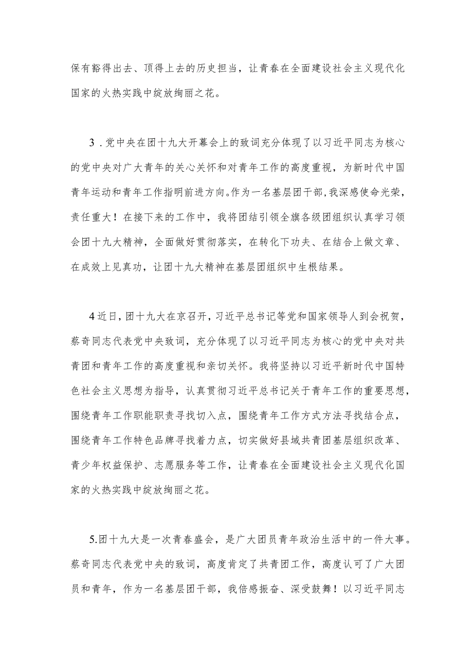 2篇文：2023年学习共青团十九大精神心得体会（供参考）.docx_第3页