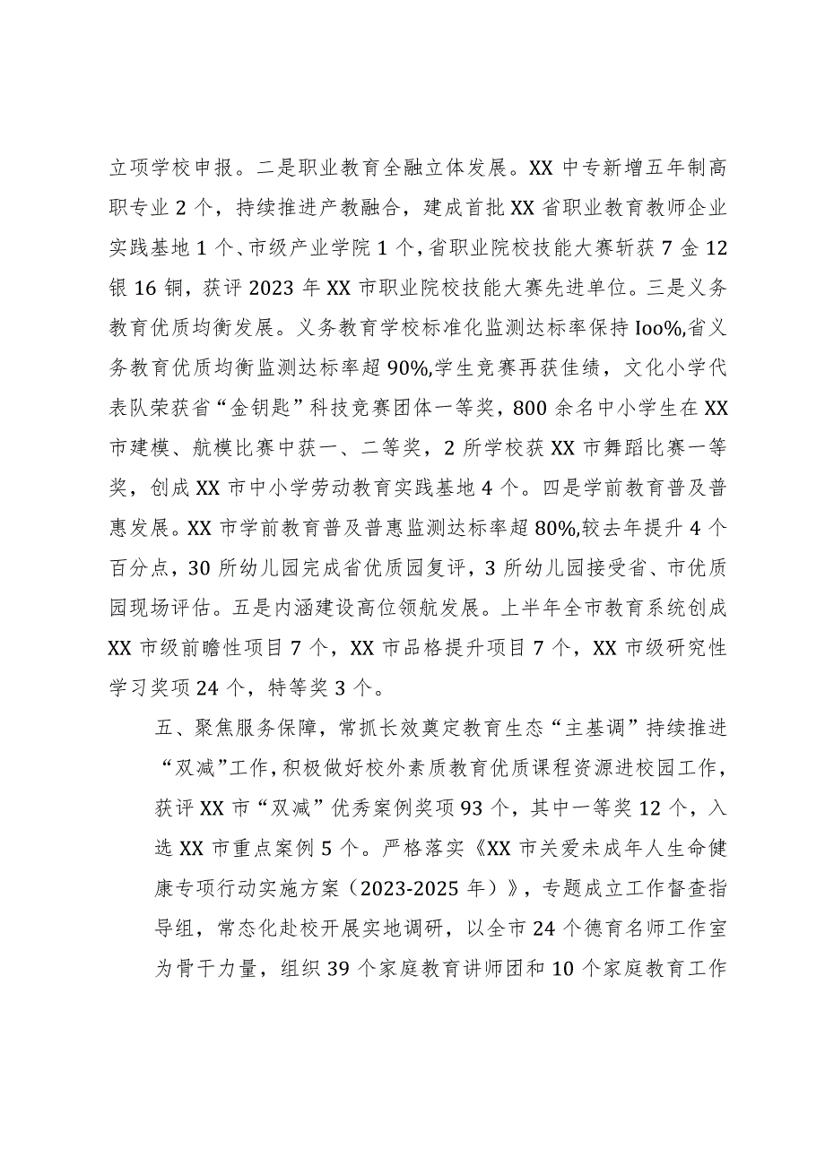 在全市校长会议上的讲话.docx_第3页