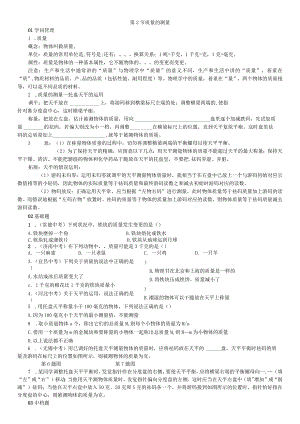 2023年秋七年级科学上册浙教版习题：第4章 物质的特性 第2节 质量的测量.docx