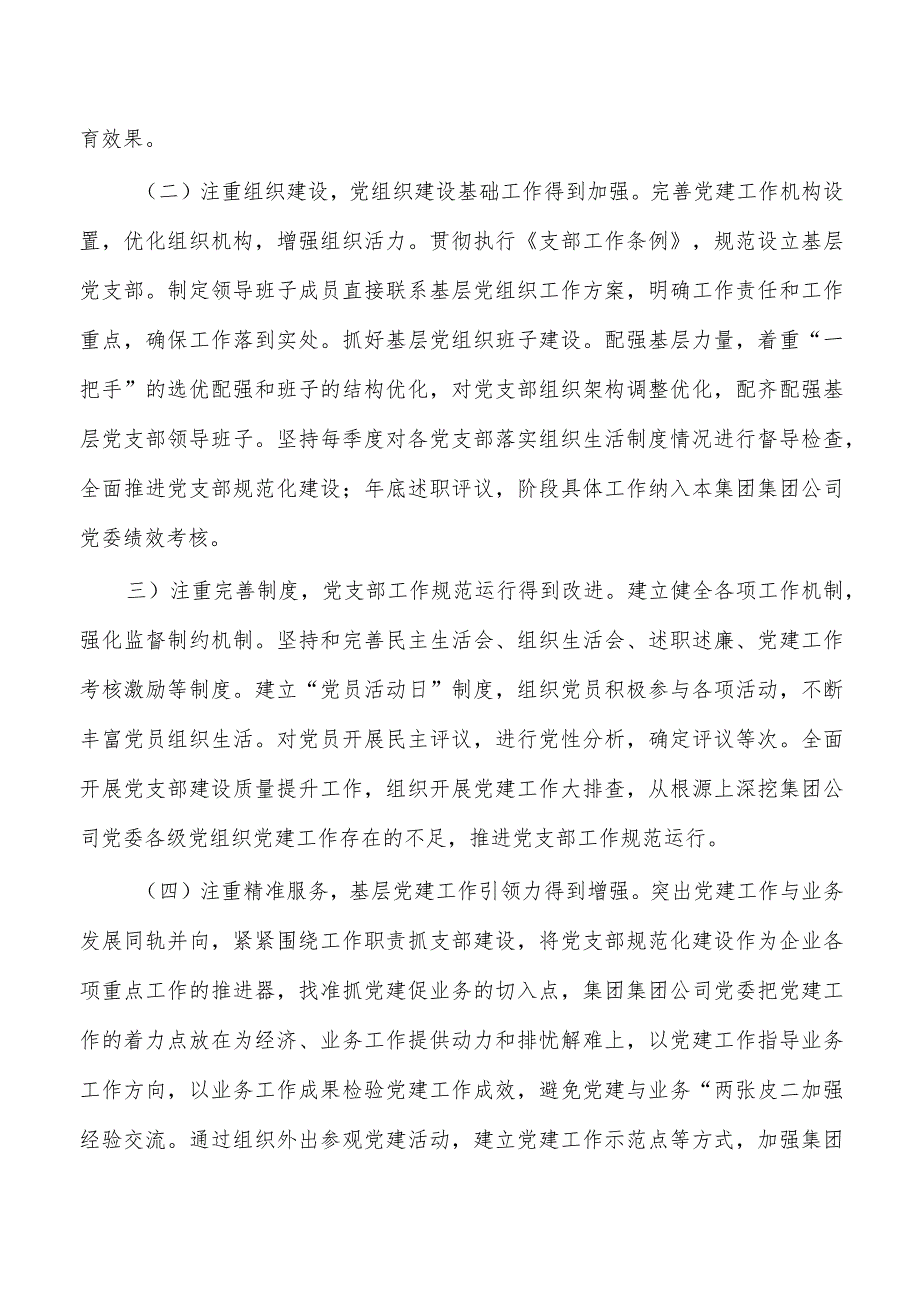 集团公司组织建设调研报告.docx_第2页