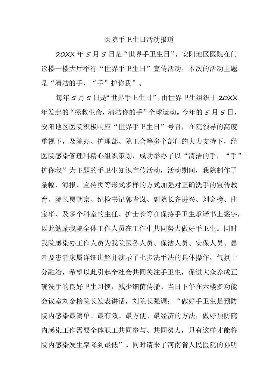 医院手卫生日活动报道.docx_第1页