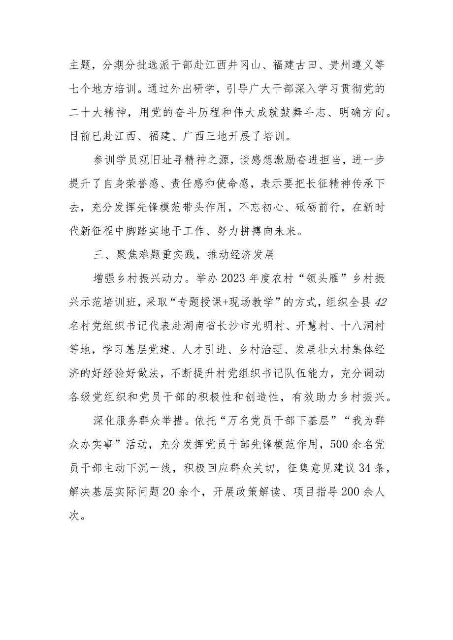 2023关于第二批主题教育准备工作情况汇报.docx_第2页