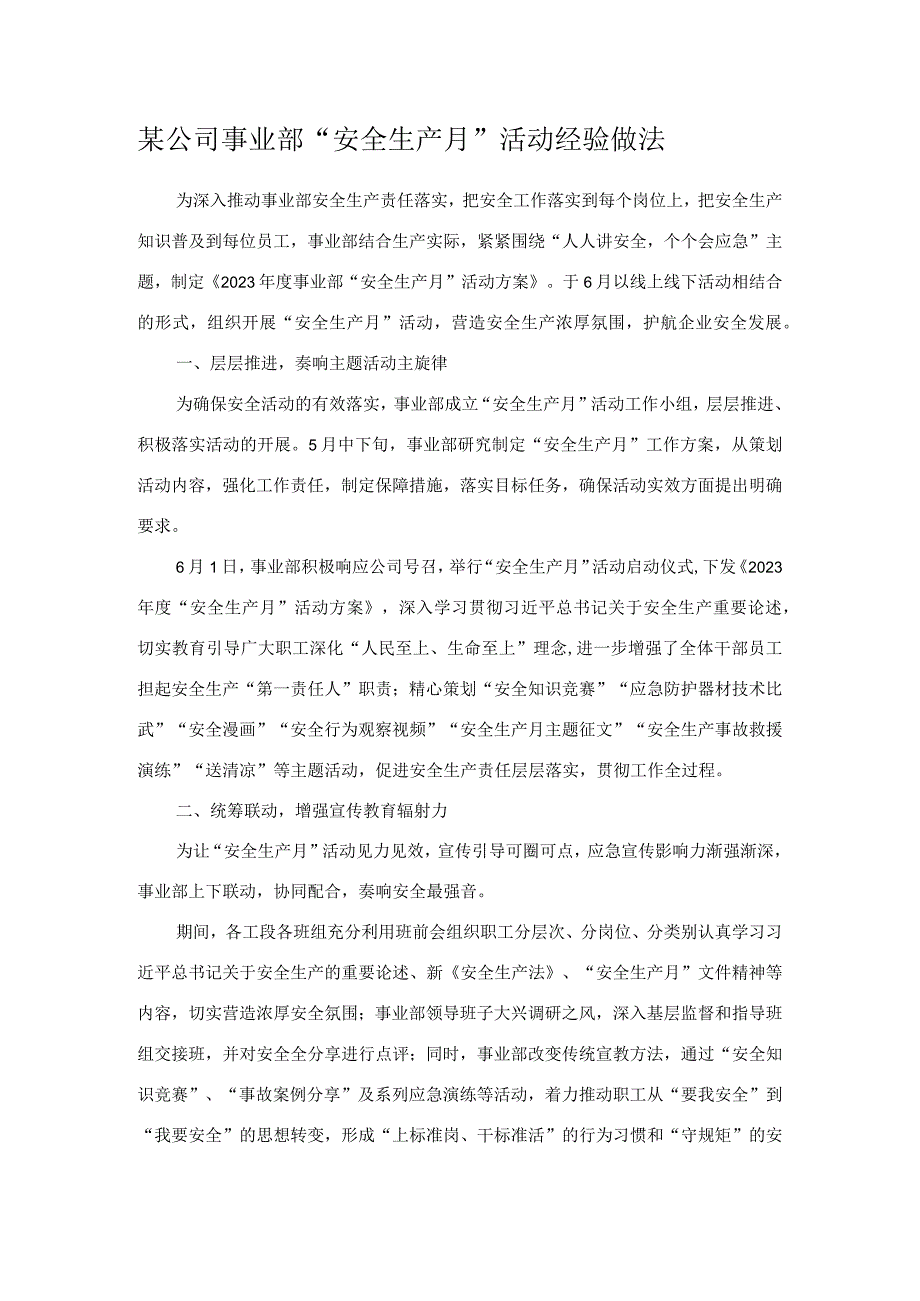 某公司事业部“安全生产月”活动经验做法.docx_第1页