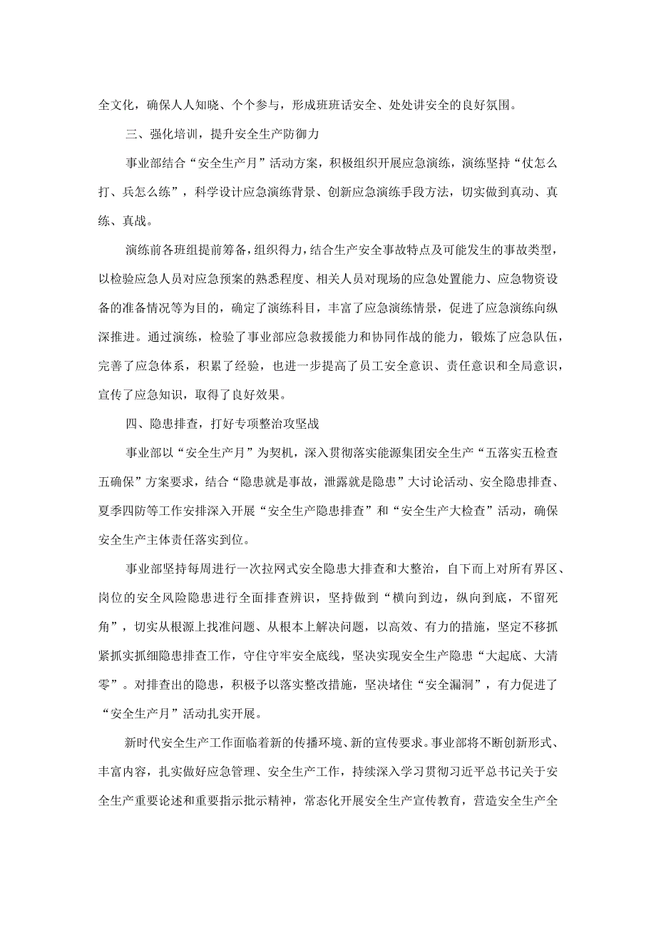 某公司事业部“安全生产月”活动经验做法.docx_第2页