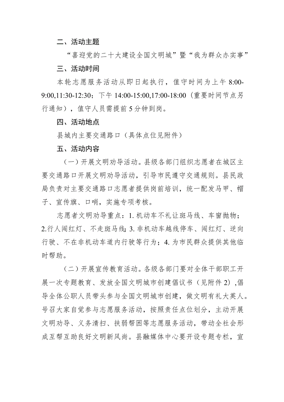 大英县精神文明办公室大英县民政局关于开展2022年度“喜迎党的二十大+建设全国文明城”暨“我为群众办实事”新时代文明实践主题活动的通知.docx_第2页