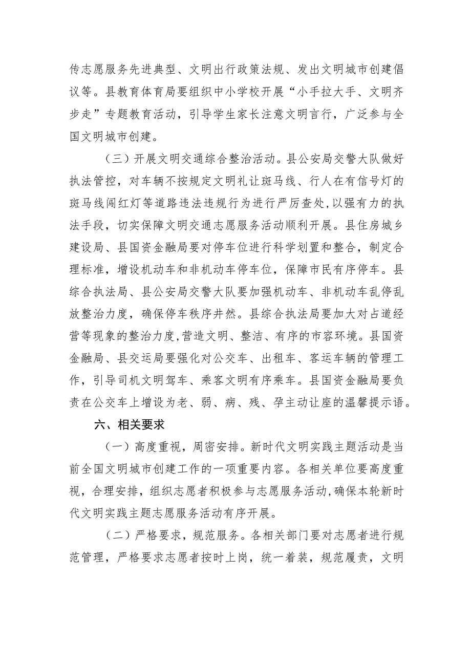 大英县精神文明办公室大英县民政局关于开展2022年度“喜迎党的二十大+建设全国文明城”暨“我为群众办实事”新时代文明实践主题活动的通知.docx_第3页