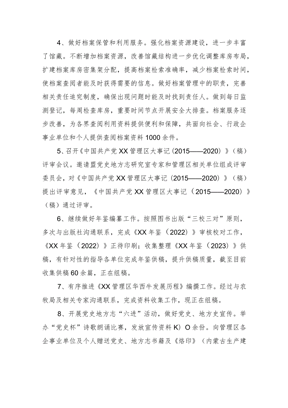 XX管理区档案史志馆 2023年上半年工作总结及下半年工作安排（20230629）.docx_第3页