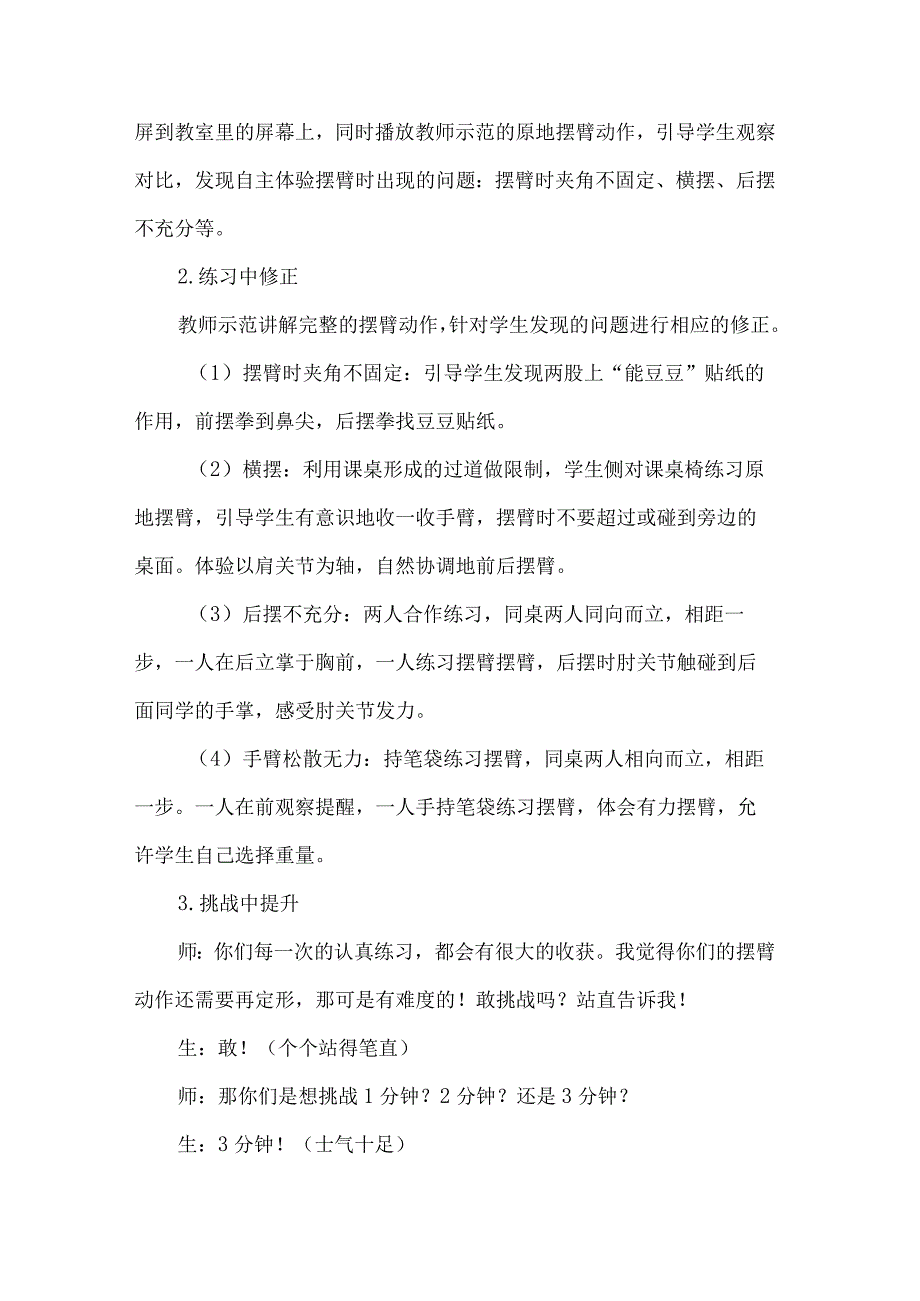 小学一年级室内体育实践课案例原地摆臂.docx_第2页