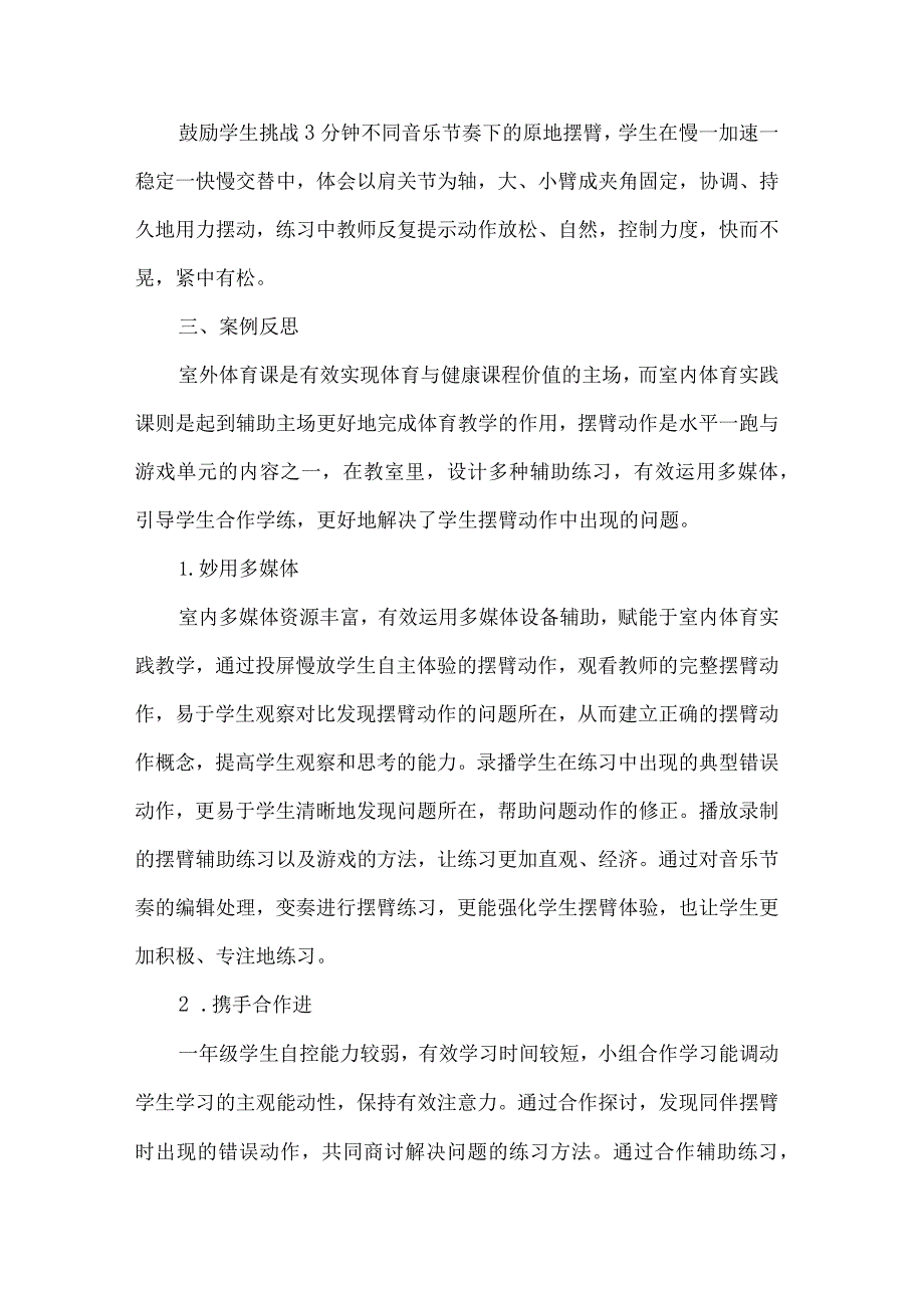 小学一年级室内体育实践课案例原地摆臂.docx_第3页