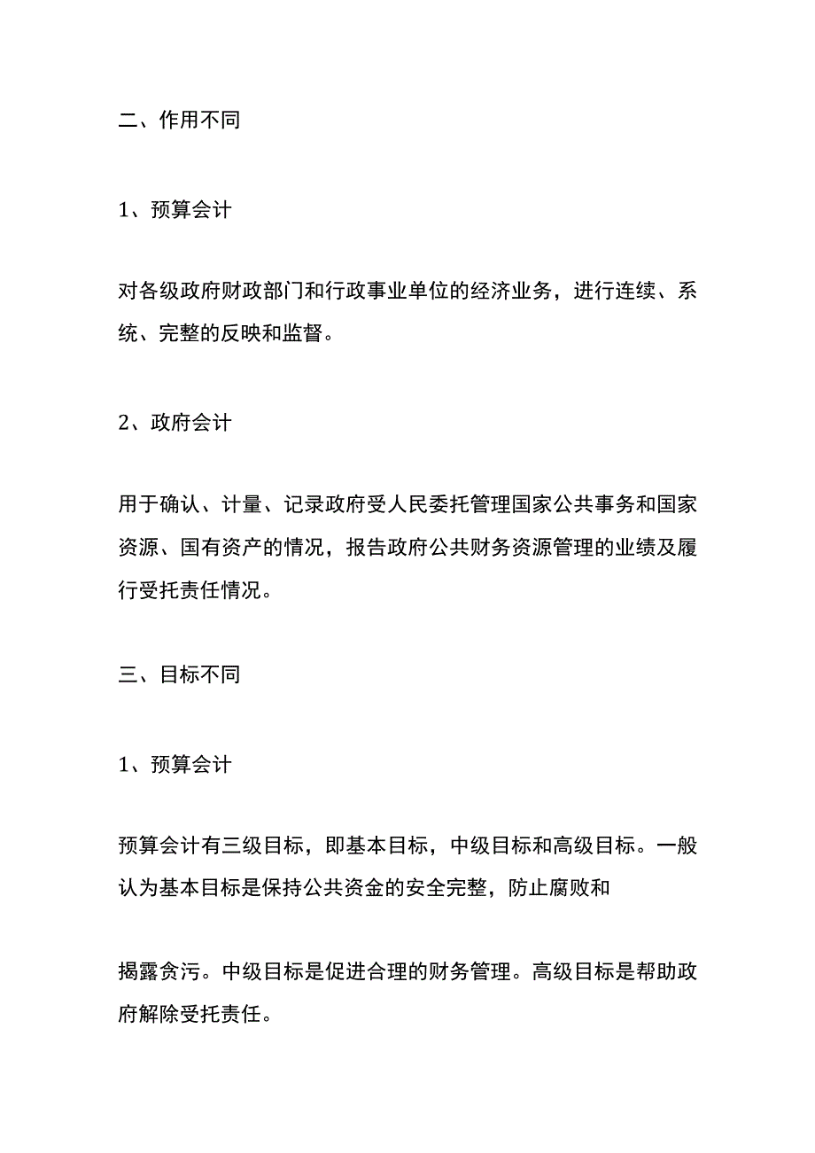 事业单位会计账务处理分录.docx_第2页