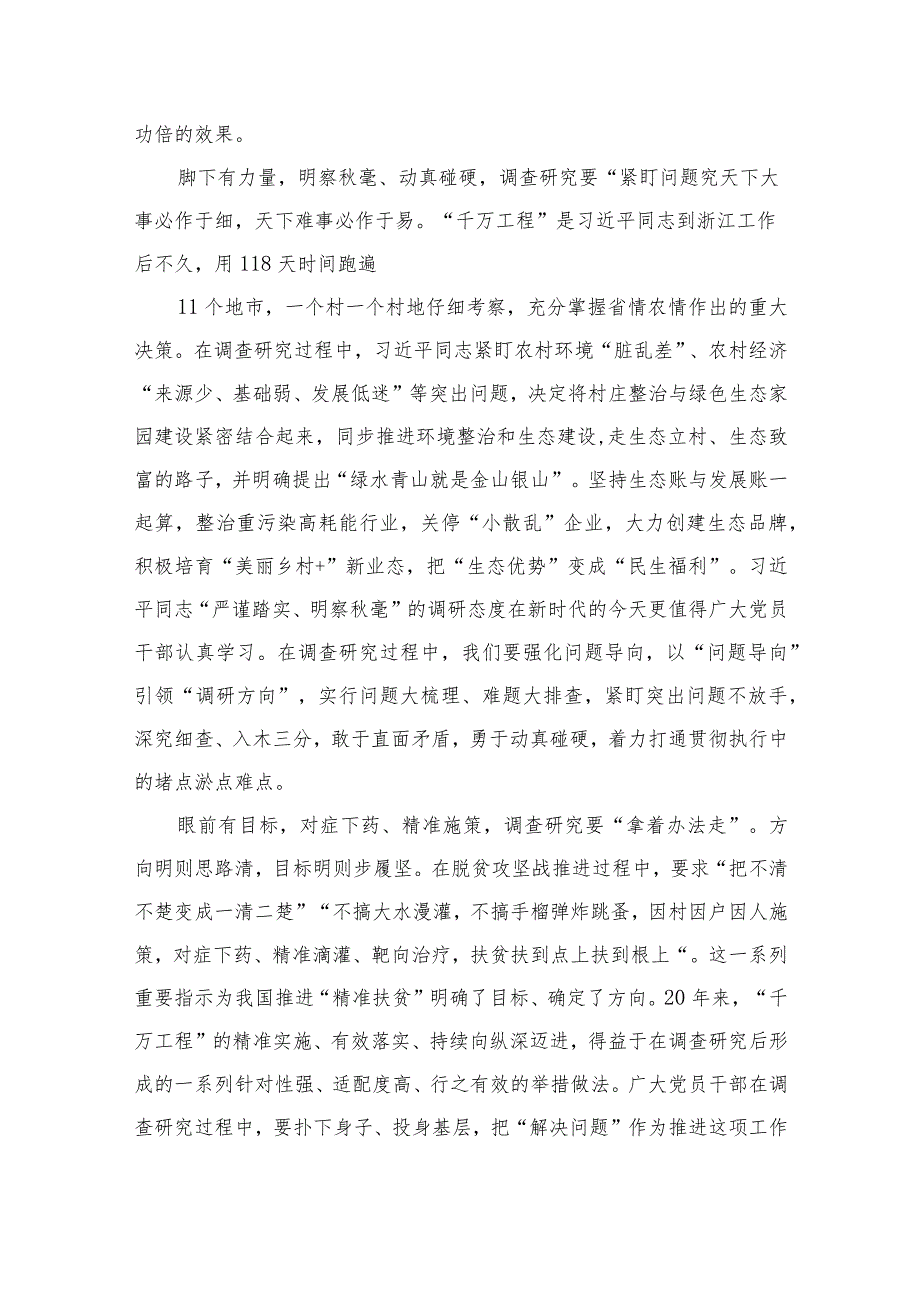 2023赴浙江开展专题调研深入提炼总结“千村示范、万村整治”工程（千万工程）的经验做法学习心得体会范文【12篇精选】供参考.docx_第2页