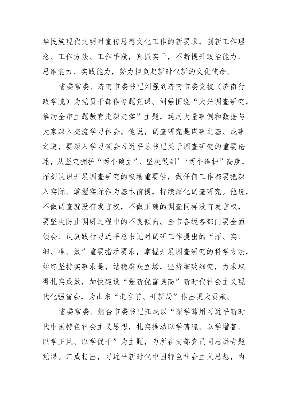 省委常委讲主题教育专题党课凝聚起现代化强省建设强大合力.docx_第2页