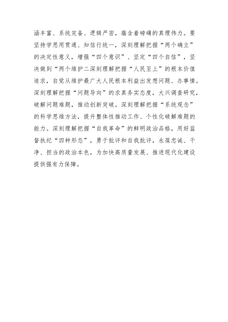 省委常委讲主题教育专题党课凝聚起现代化强省建设强大合力.docx_第3页