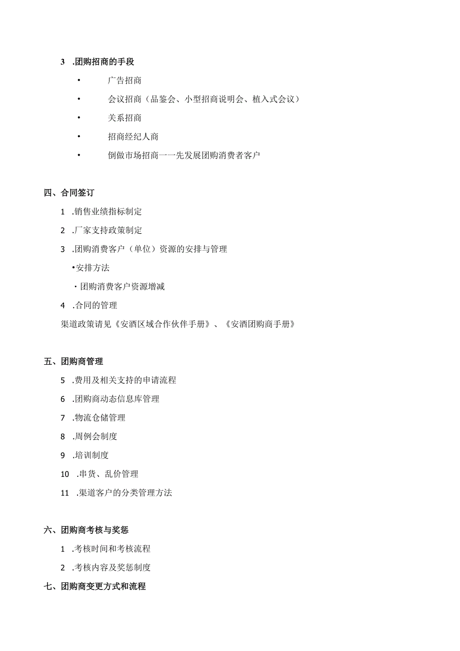 2011安酒区域合作伙伴手册.docx_第2页