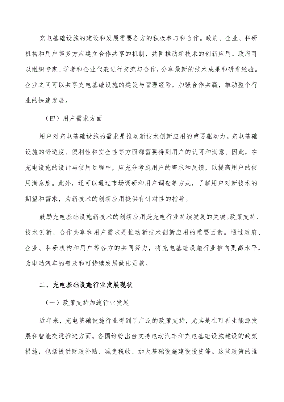 鼓励充电基础设施新技术创新应用实施路径.docx_第2页