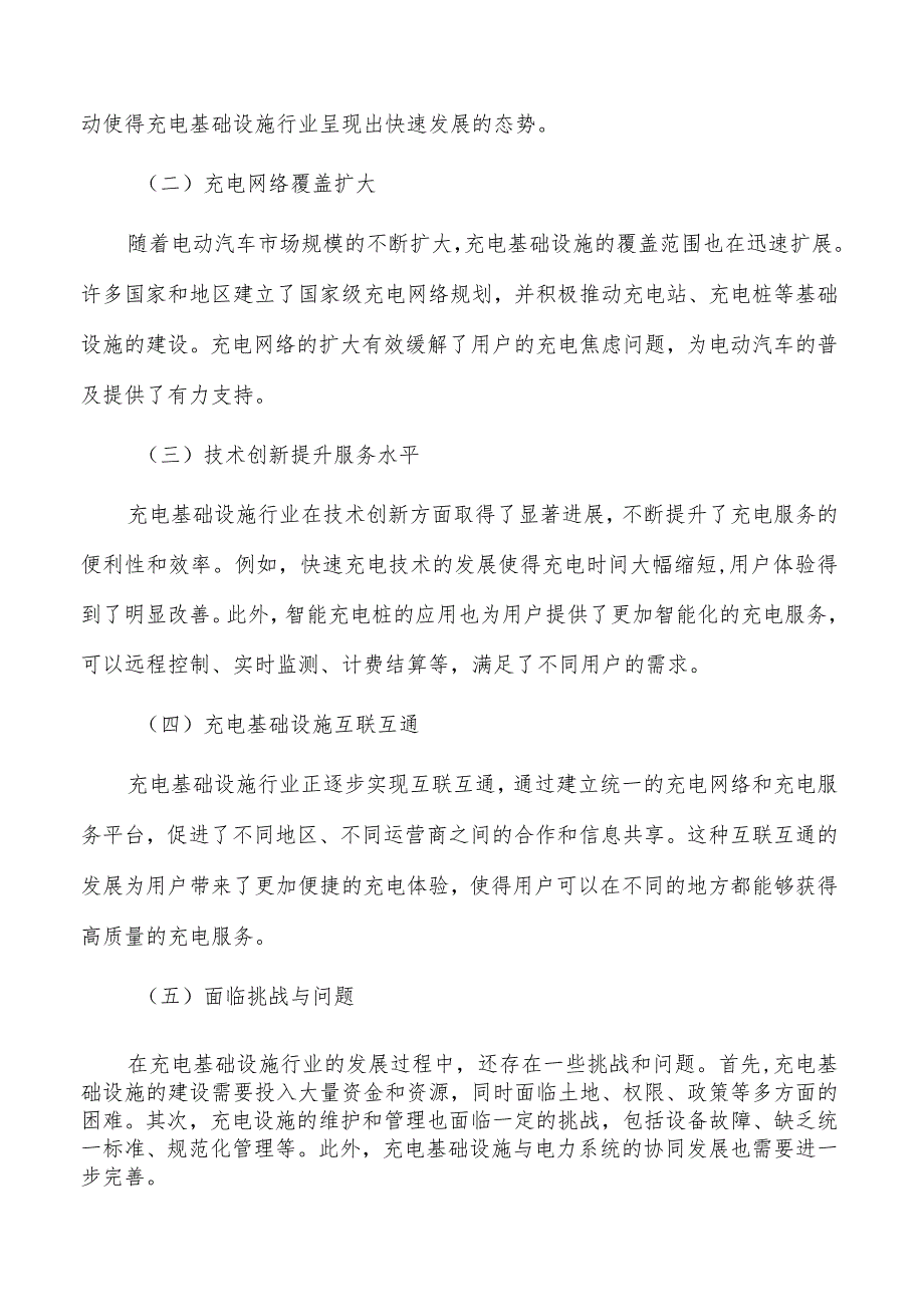 鼓励充电基础设施新技术创新应用实施路径.docx_第3页