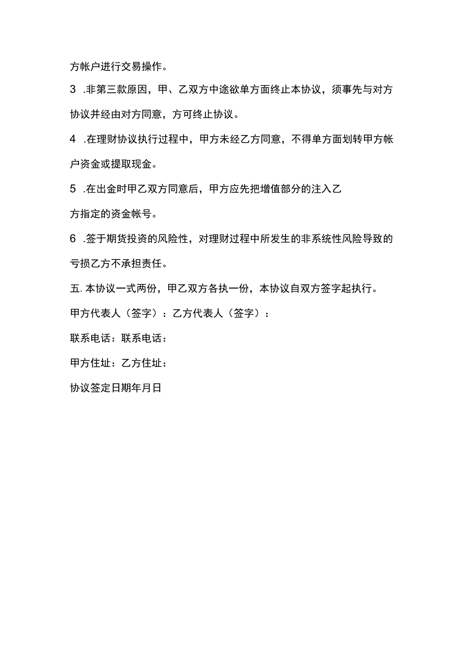 风险投资协议书范本.docx_第2页