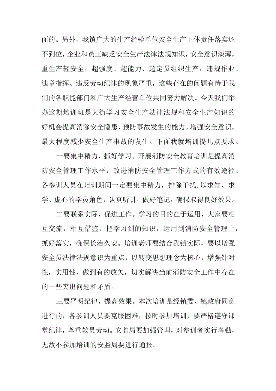 2022消防宣传日讲话稿篇4.docx_第2页